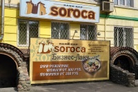 Фото - Кафе - Бар «Soroca» г. Иваново