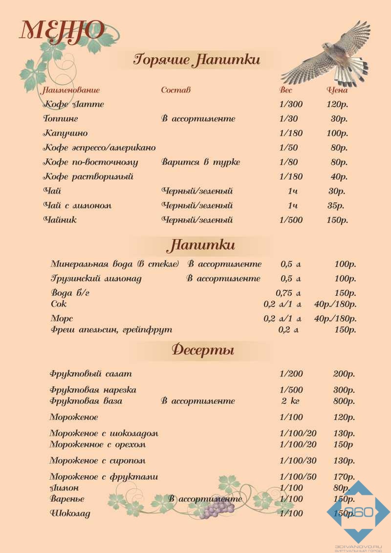 Ресторан гастроли меню